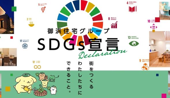 SDGsへの取り組み